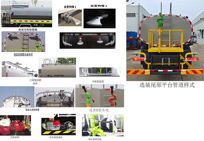 凯力风牌KLF5180GSSB6洒水车公告图片