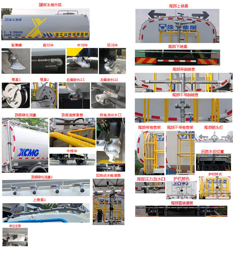 徐工牌DXA5180GPSC6绿化喷洒车公告图片