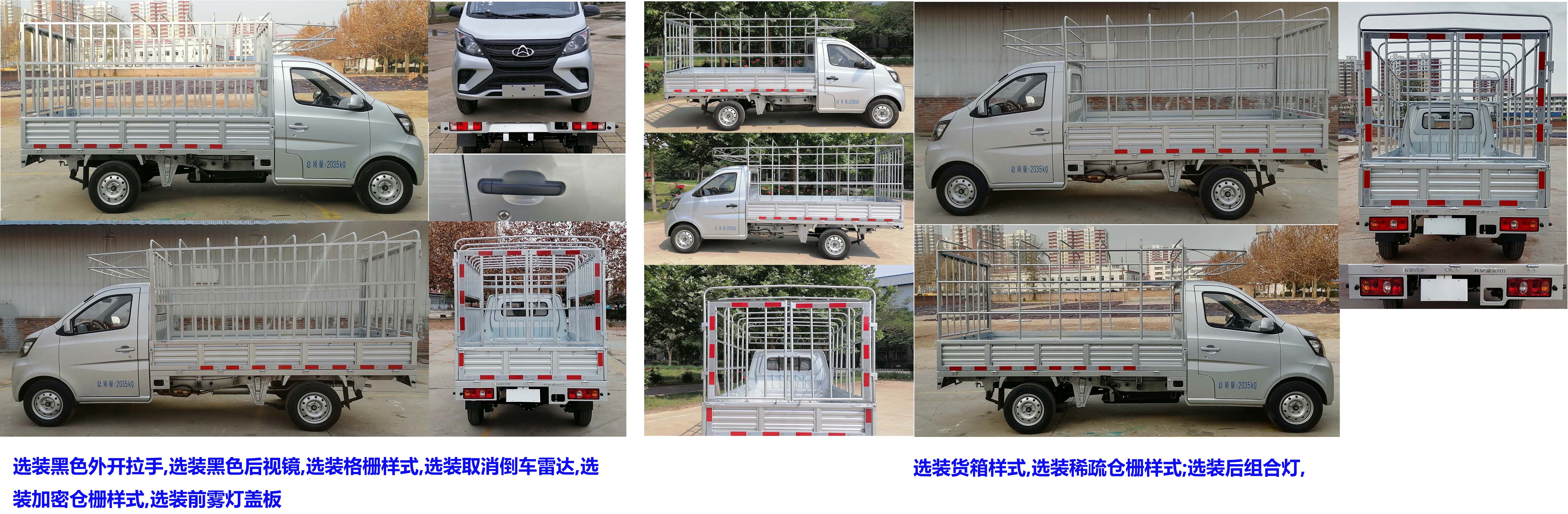 長安牌SC5022CCYDEAA6倉柵式運輸車公告圖片