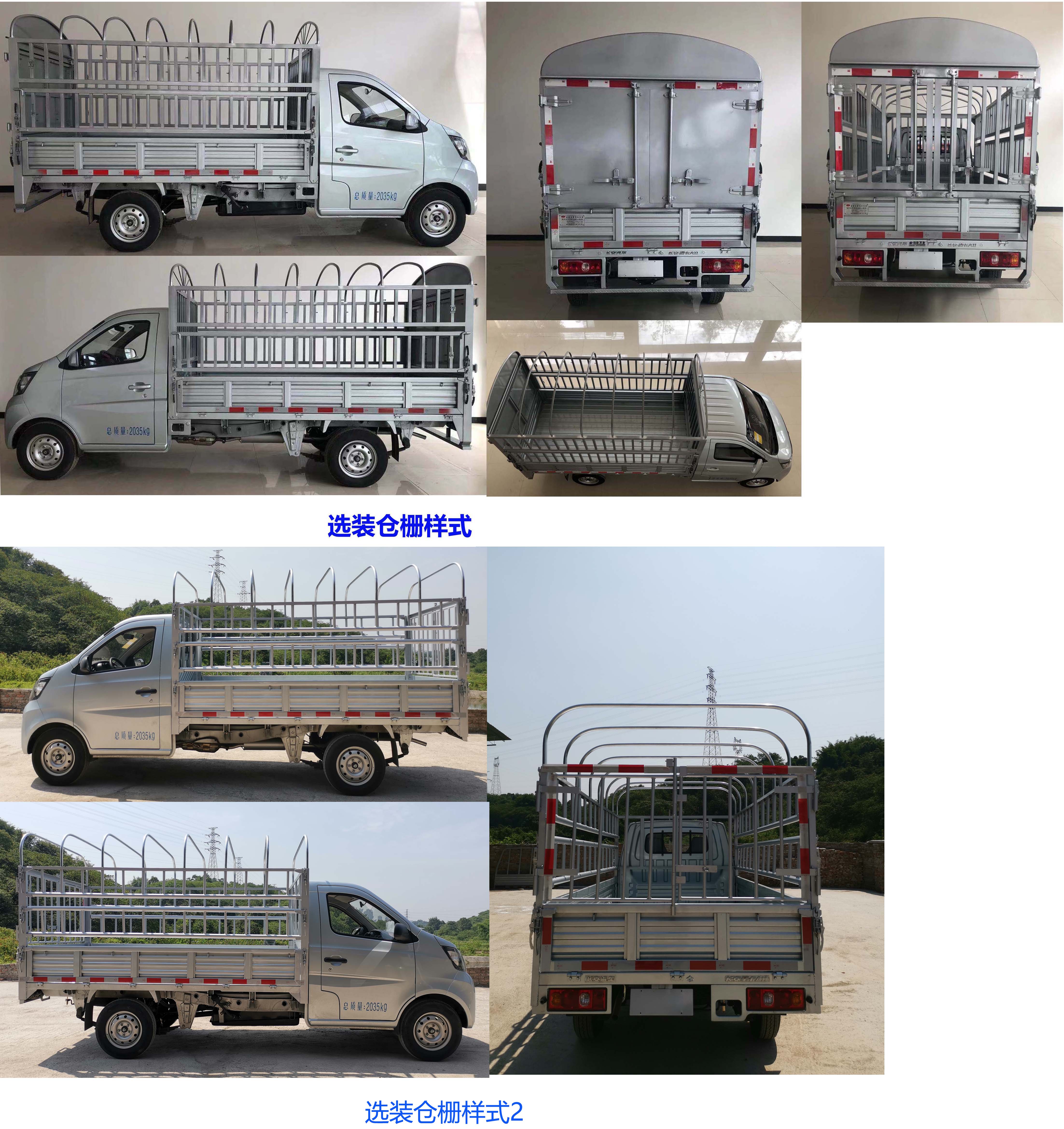 長安牌SC5022CCYDEAA6倉柵式運輸車公告圖片