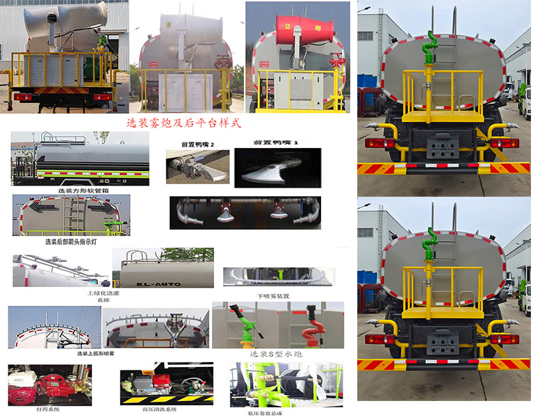 凱力風(fēng)牌KLF5182GPSE6綠化噴灑車公告圖片