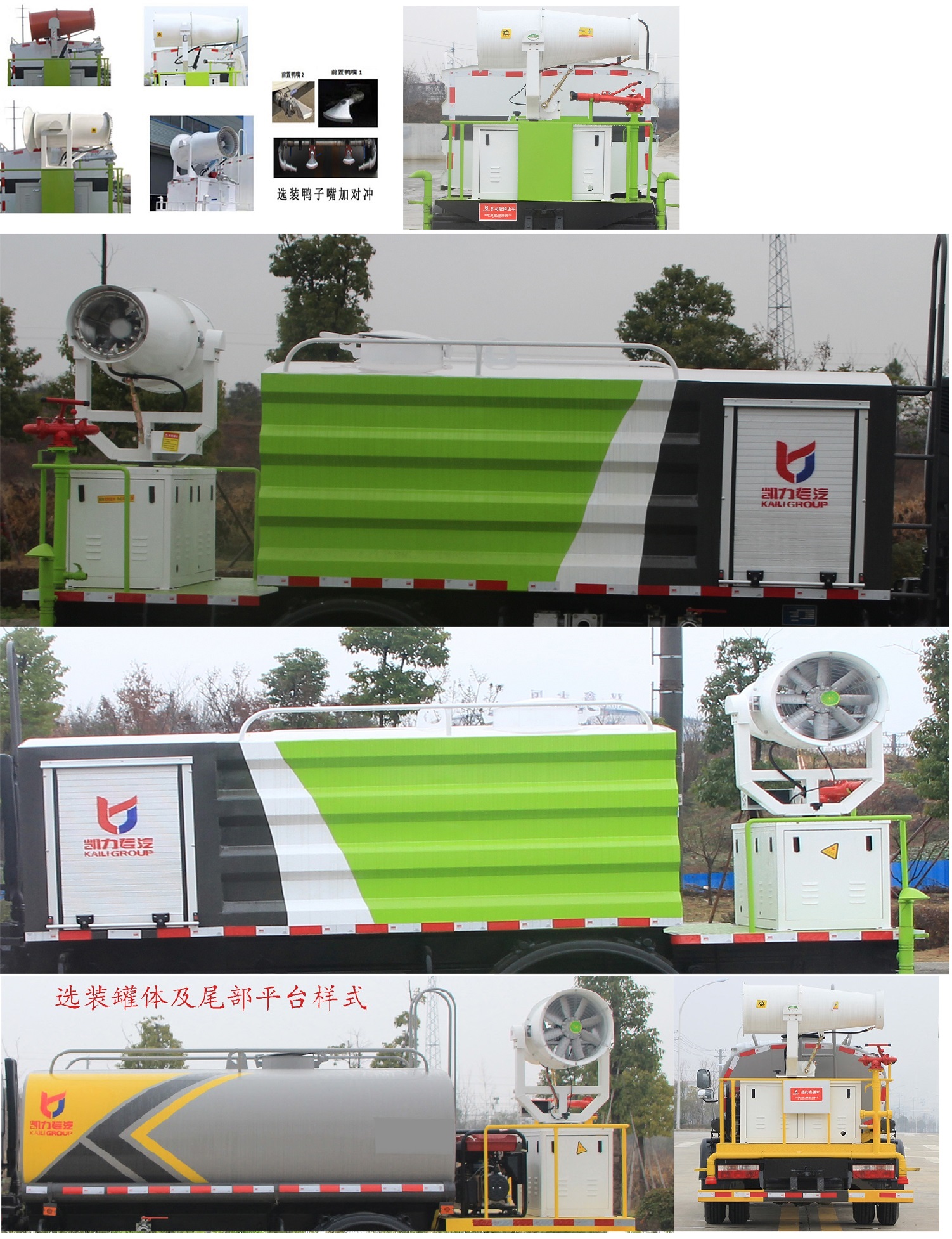 凱力風(fēng)牌KLF5041TDYB6多功能抑塵車公告圖片