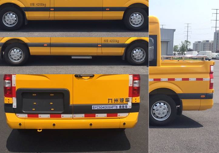 九州牌SYC5040XXHFT6救險(xiǎn)車公告圖片
