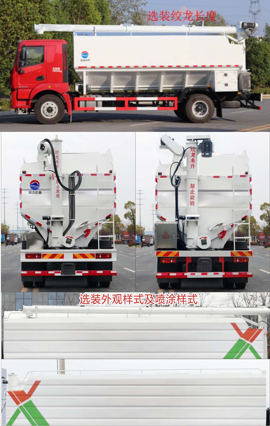 润知星牌SCS5182ZSLXGA6散装饲料运输车公告图片