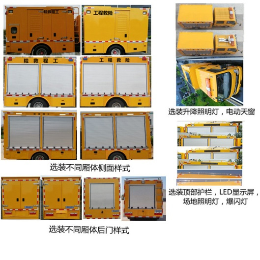 豐霸牌STD5073XXHEQ6救險(xiǎn)車公告圖片