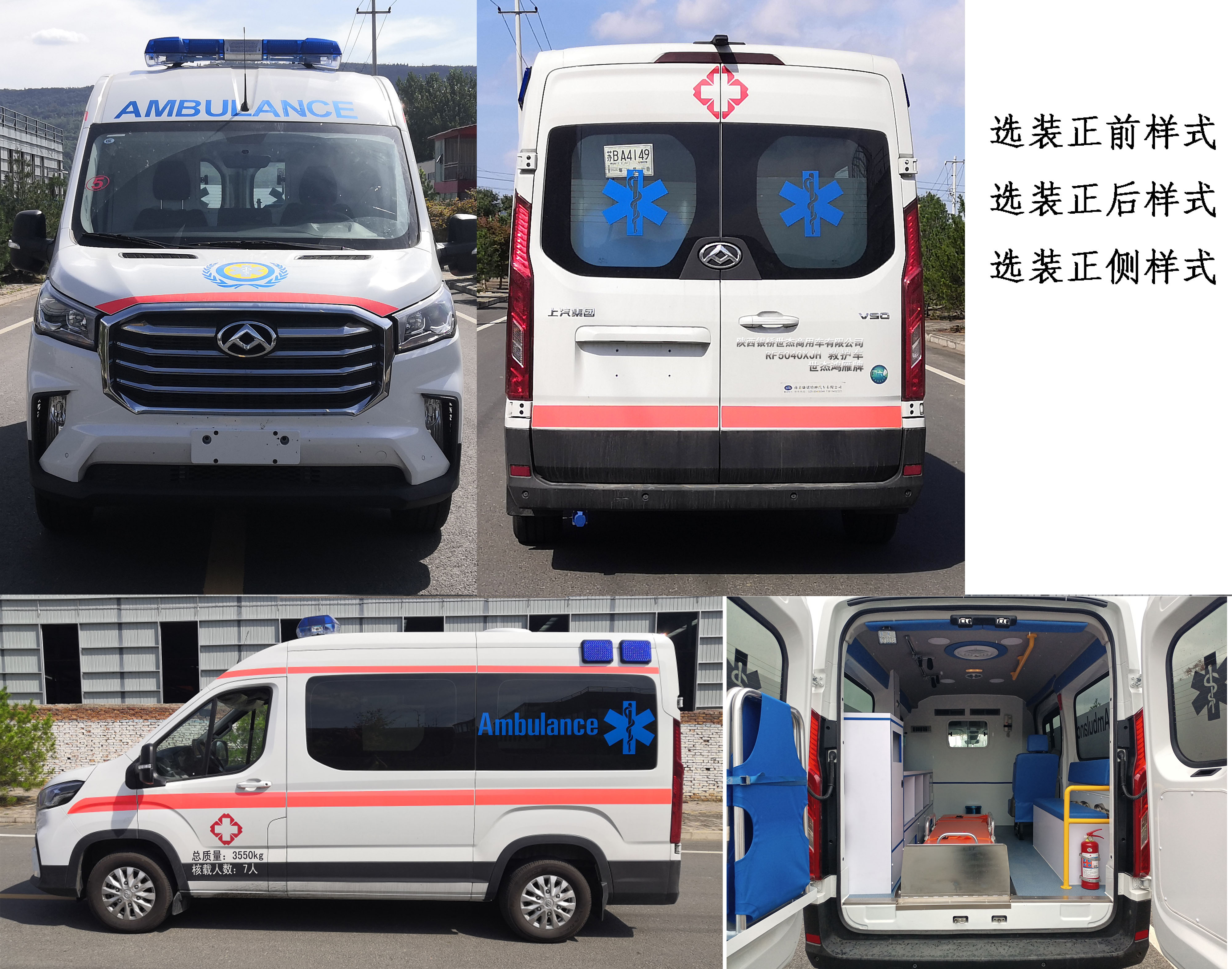 世杰鴻雁牌RF5041XJH救護(hù)車公告圖片