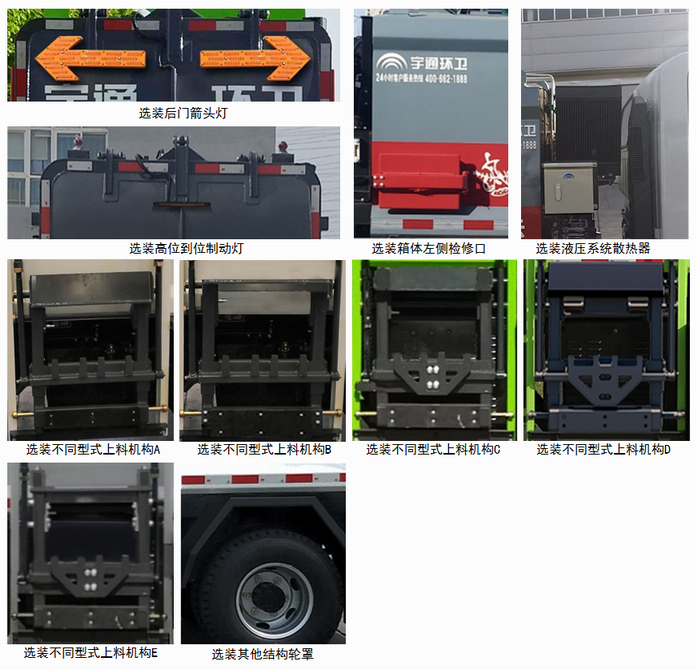 宇通牌YTZ5080TCAT0D6餐廚垃圾車公告圖片