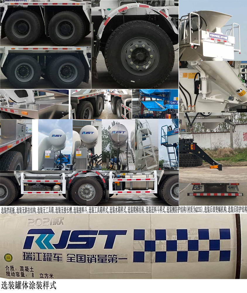 瑞江牌WL5310GJBDFG6A8混凝土攪拌運(yùn)輸車公告圖片