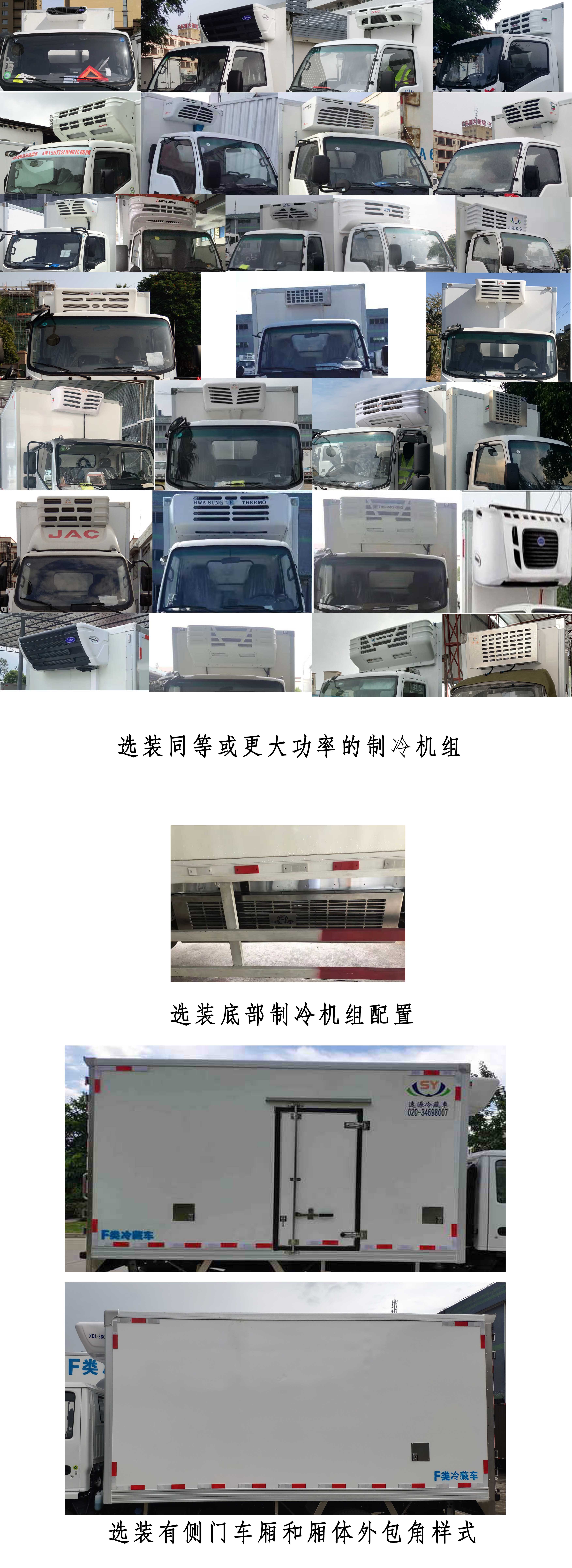 涑源牌GSY5045XLC6冷藏車公告圖片