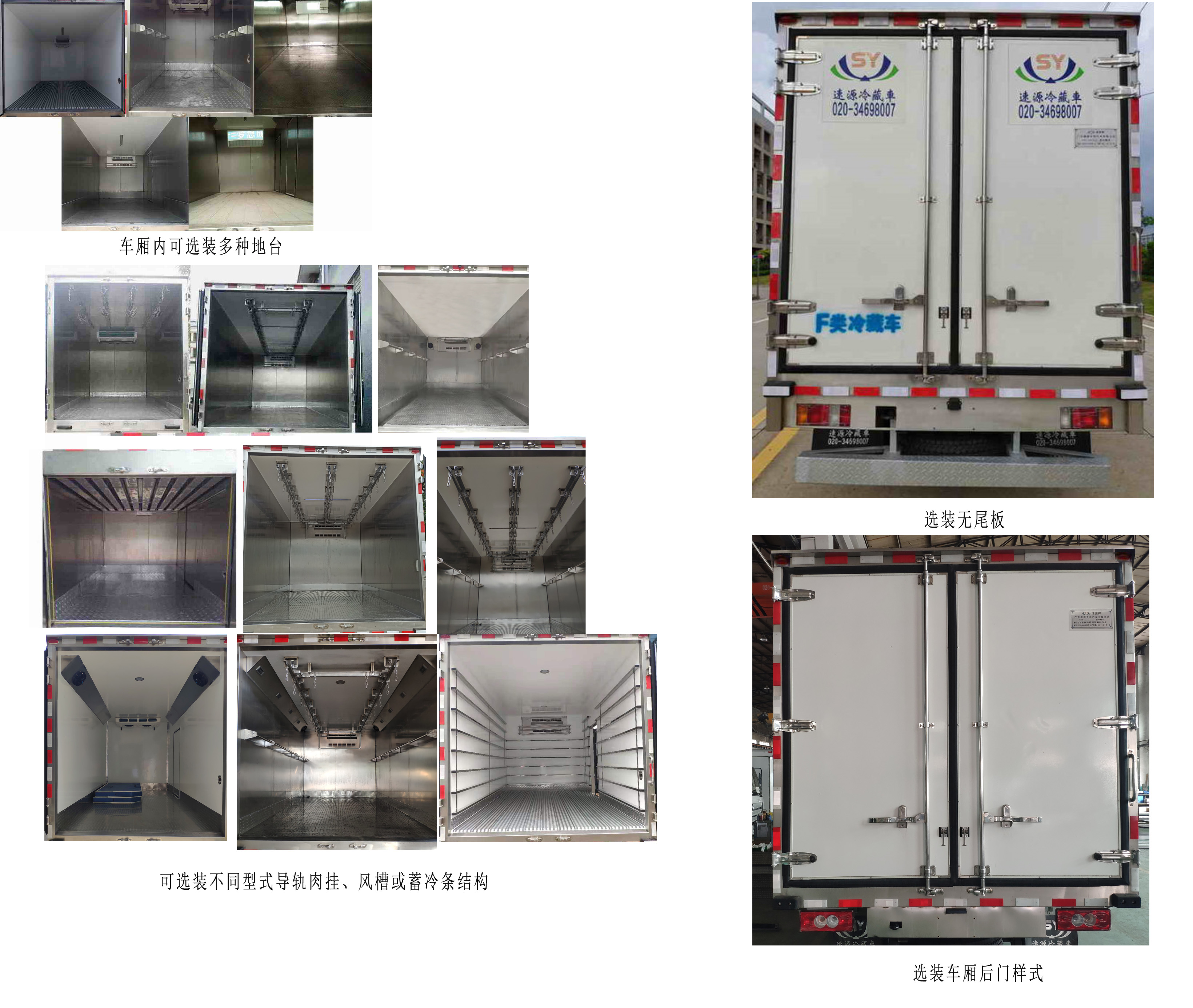 涑源牌GSY5045XLC6冷藏車公告圖片