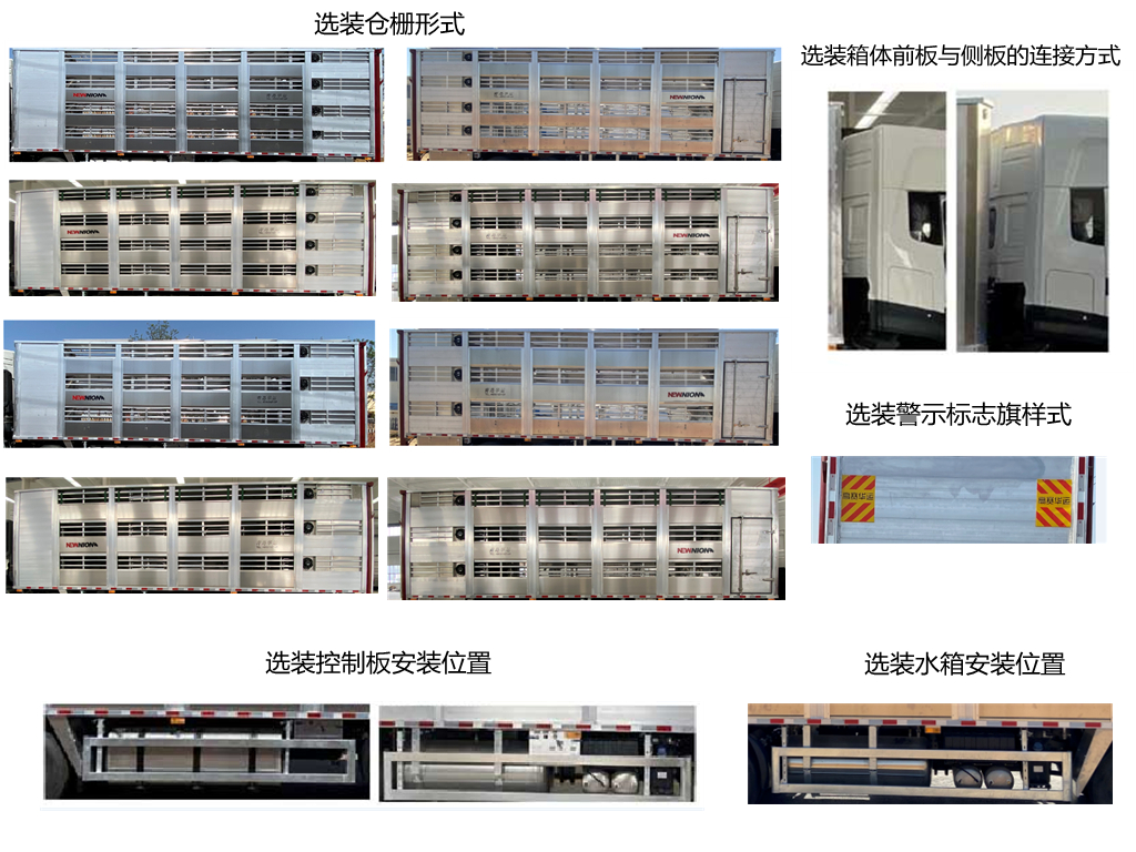 高赛华运牌CGS5311CCQ畜禽运输车公告图片