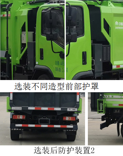 宇通牌YTZ5043ZZZD0BEV純電動自裝卸式垃圾車公告圖片