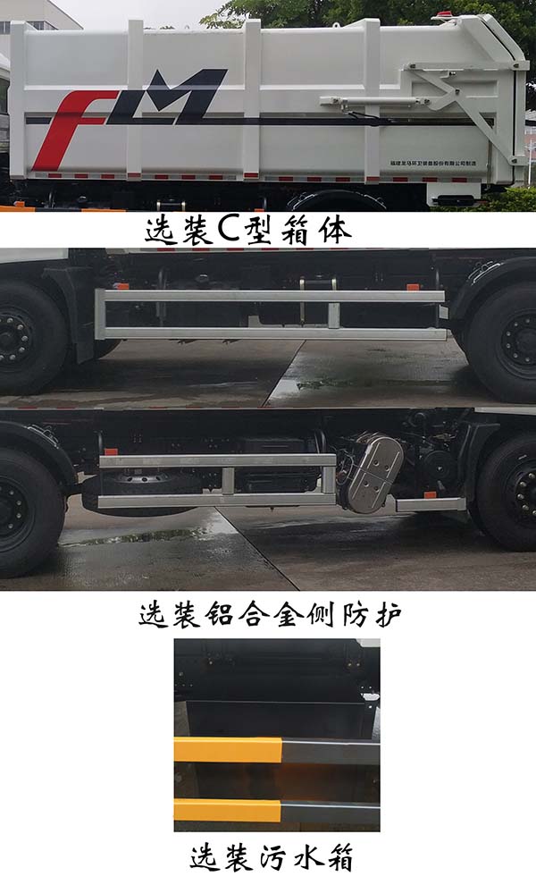 福龍馬牌FLM5181ZLJDF6垃圾轉(zhuǎn)運(yùn)車公告圖片