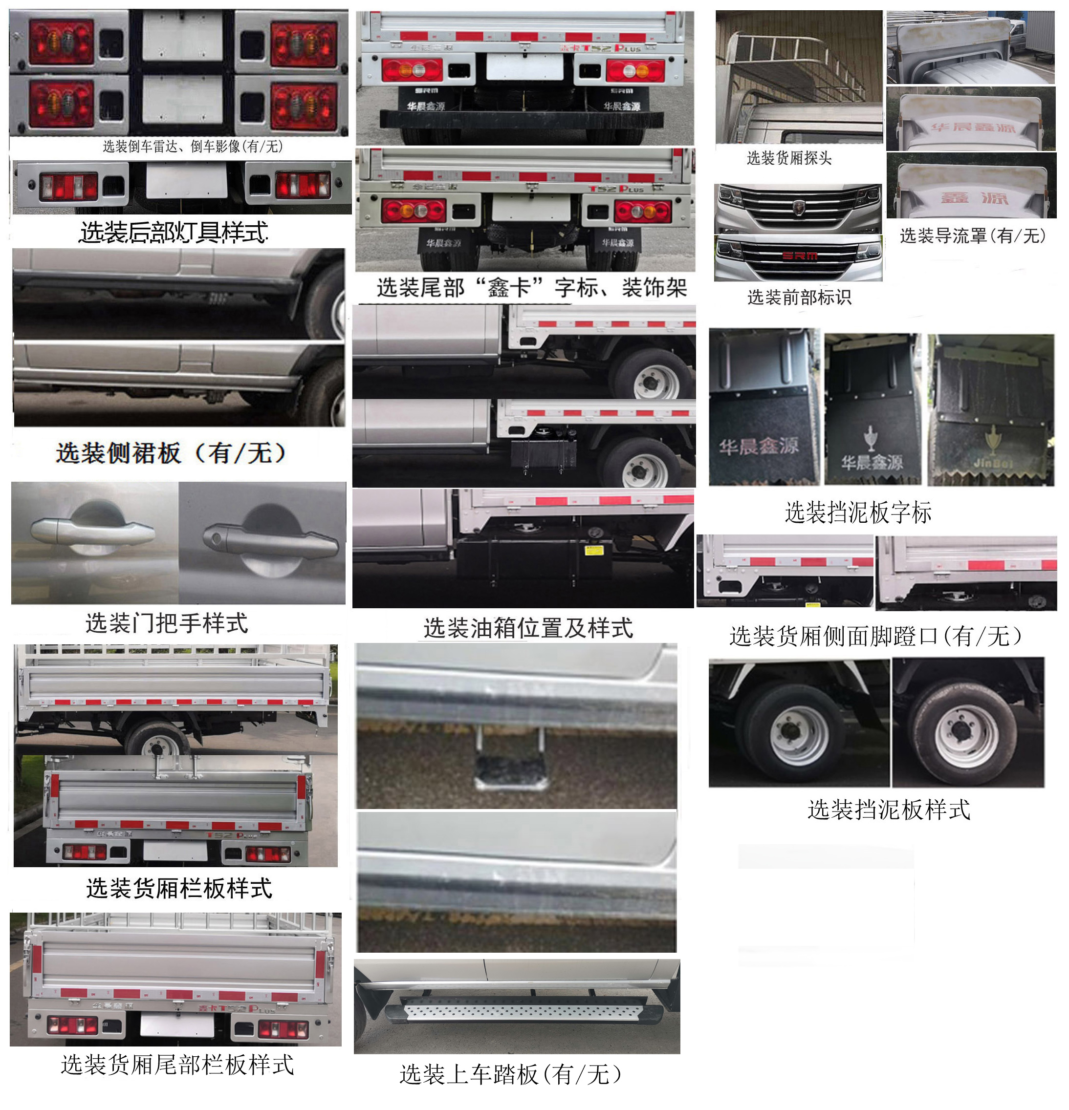 鑫源牌JKC5034CCYS6X1仓栅式运输车公告图片