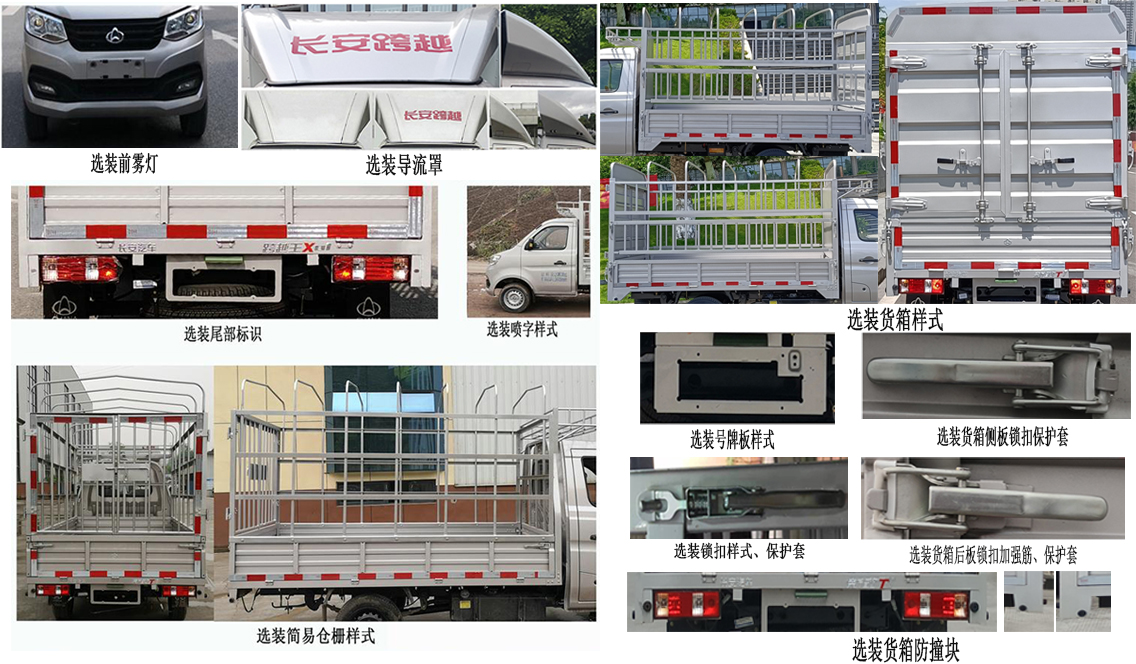 长安牌SC5021CCYXLD6B1仓栅式运输车公告图片