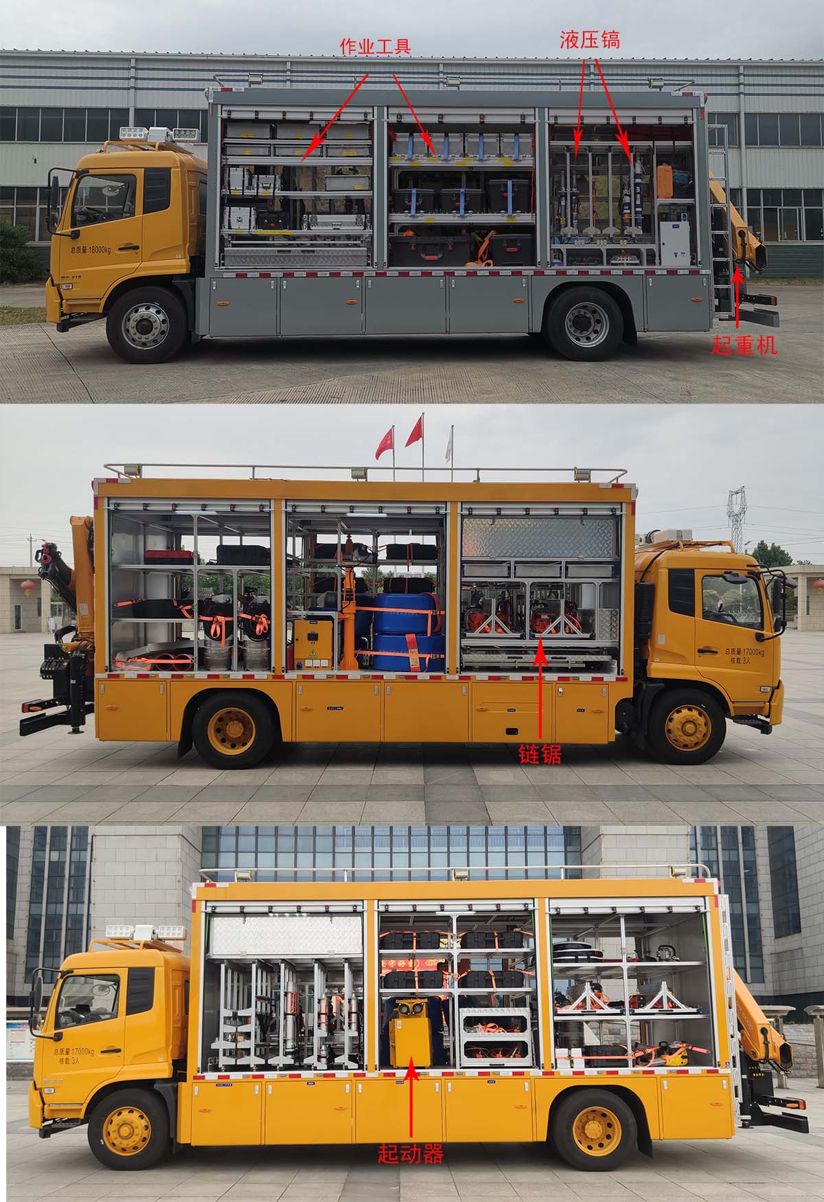 海德馨牌HDX5180XGCC6DFC0工程車公告圖片