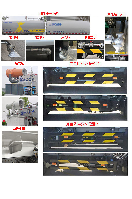 徐工牌DXA5120TDYD6多功能抑尘车公告图片