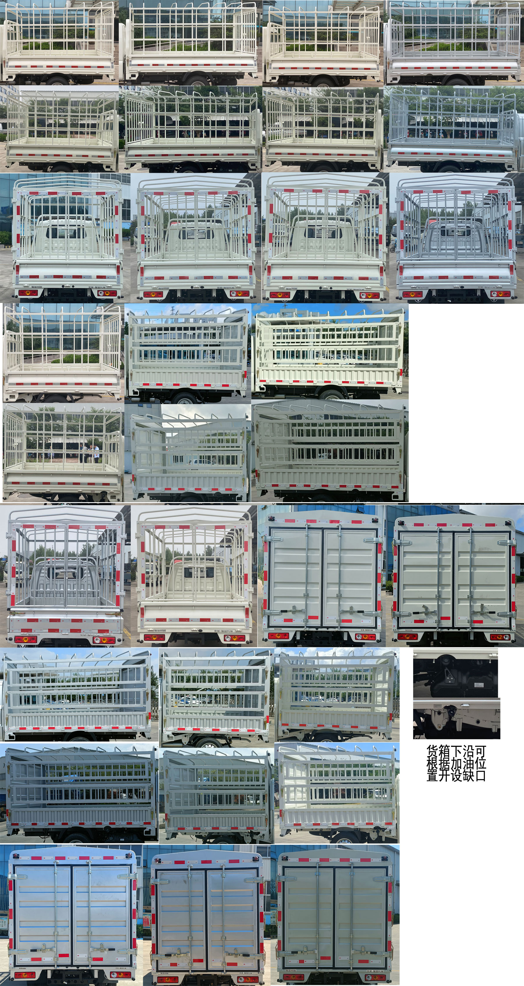 福田牌BJ5032CCY3AV6-10倉柵式運(yùn)輸車公告圖片