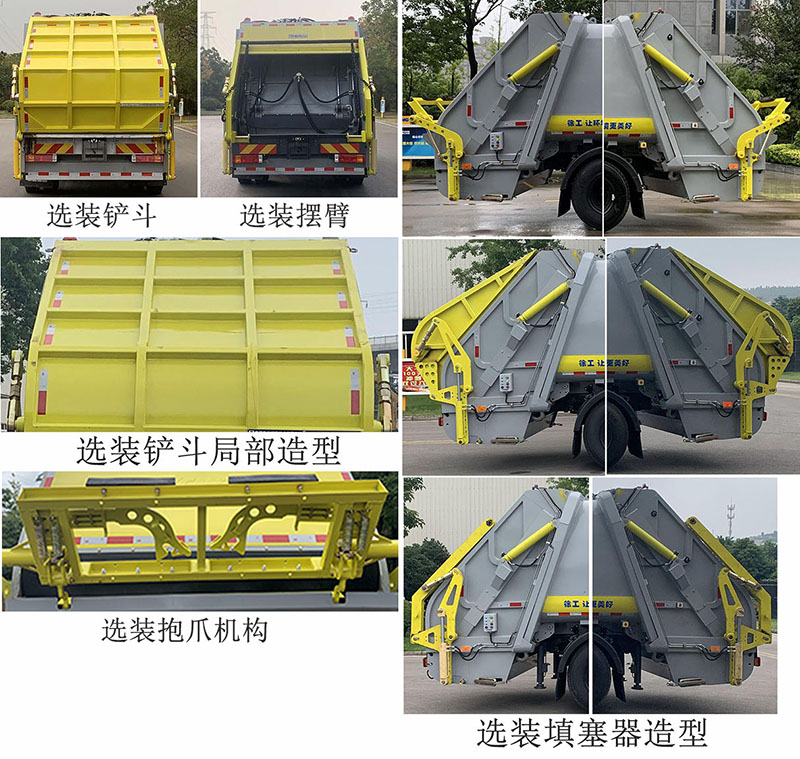 徐工牌XGH5180ZYSSA6壓縮式垃圾車公告圖片