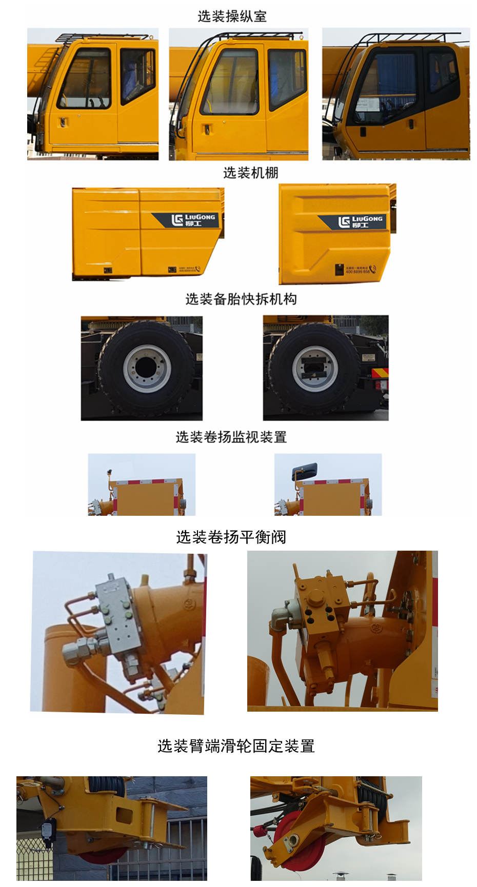 柳工牌CLG5461JQZ70汽車起重機(jī)公告圖片