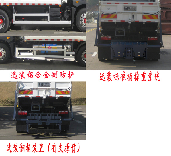 福龙马牌FLM5180ZYSDG6NGGW压缩式垃圾车公告图片