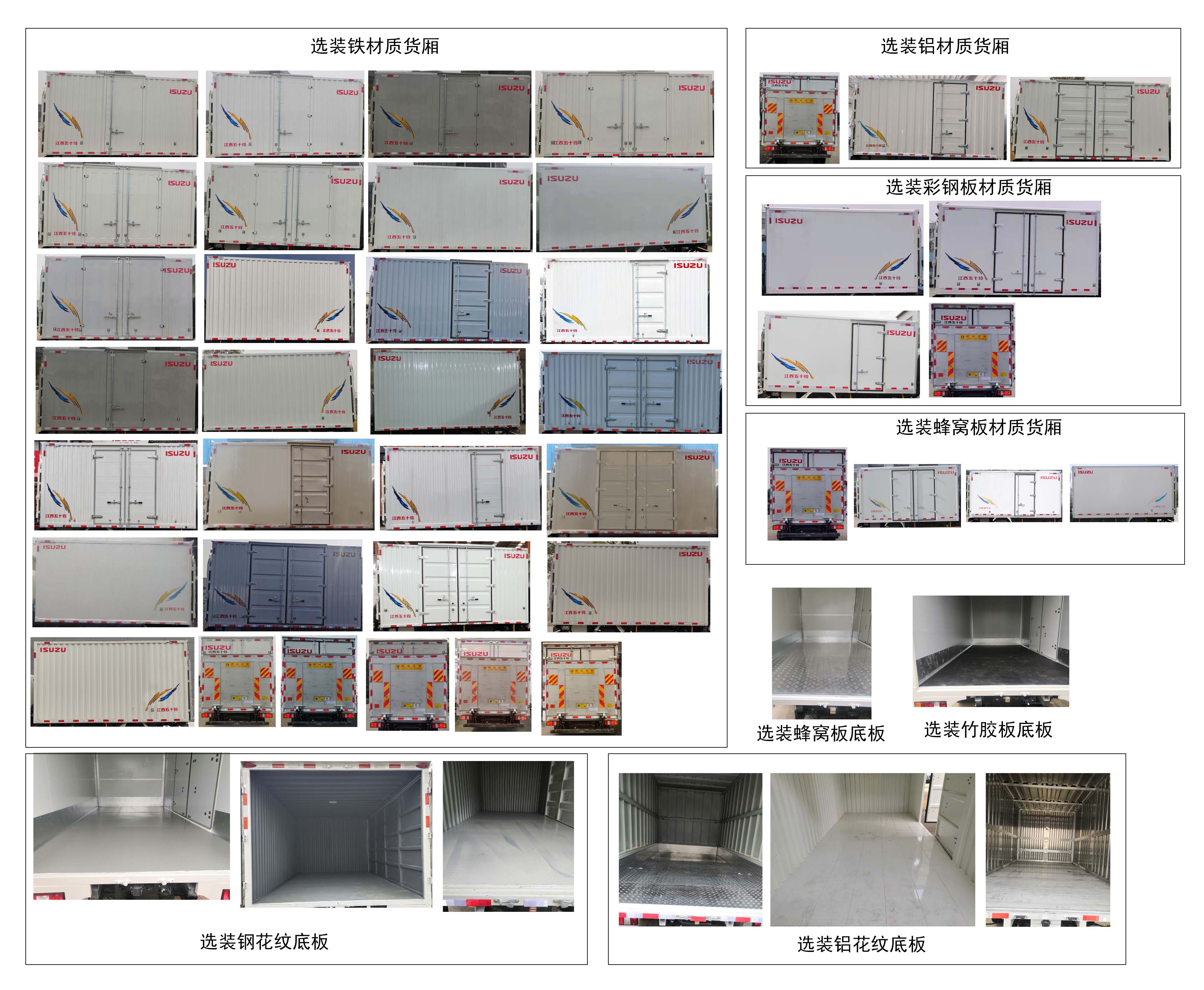 江西五十铃牌JXW5040XXYCDJE2厢式运输车公告图片