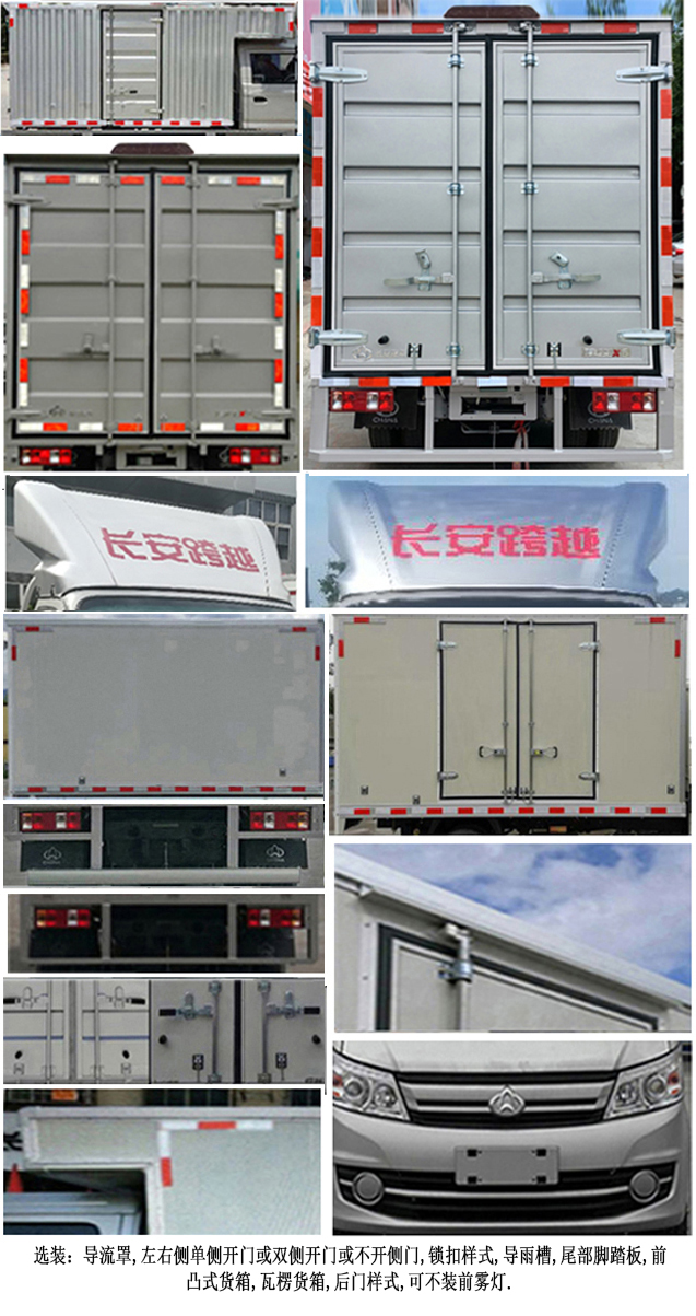 長(zhǎng)安牌SC5034XXYFAD6B1NG廂式運(yùn)輸車公告圖片