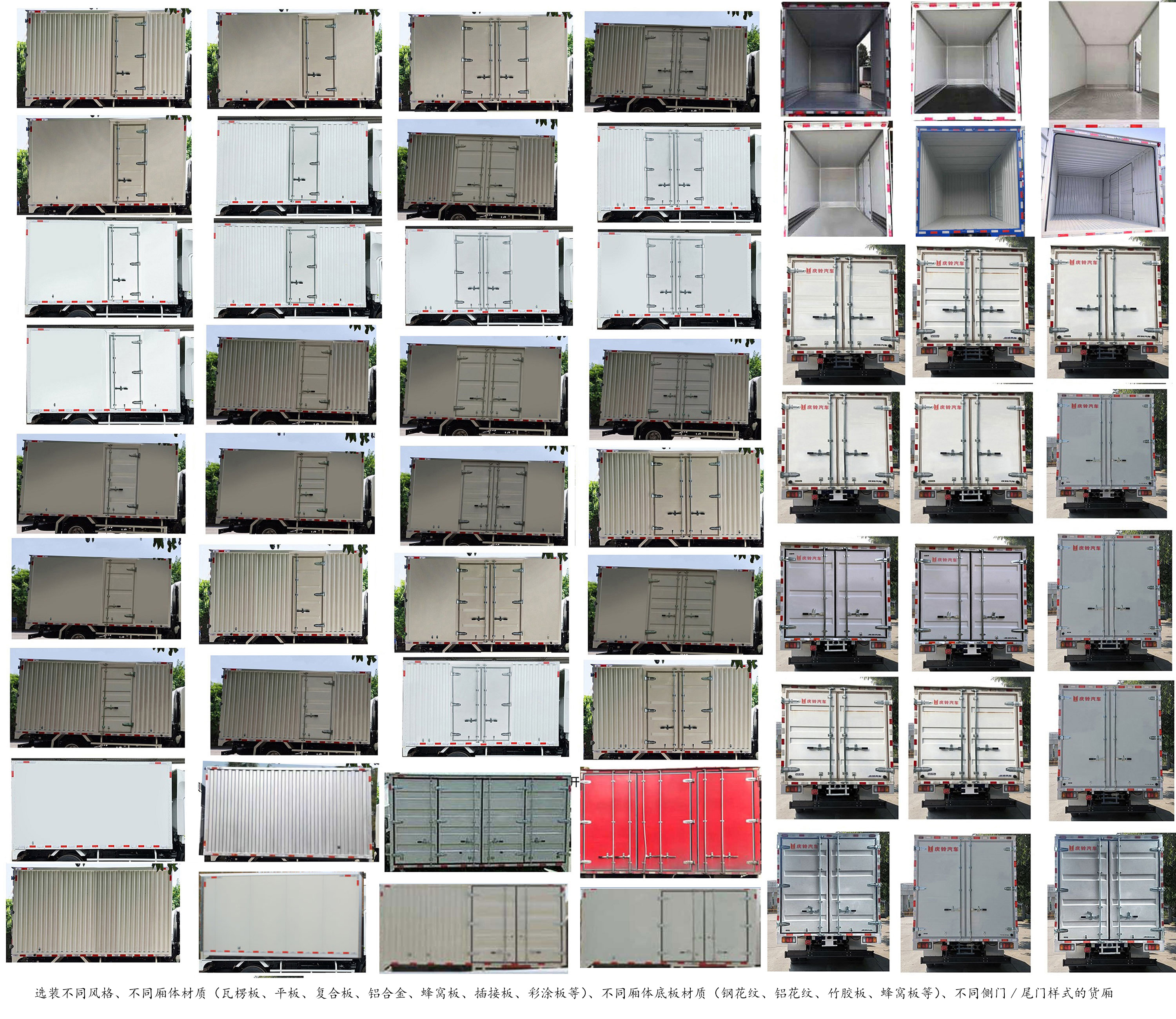慶鈴牌(繁體)牌QL5043XXYMEHA廂式運(yùn)輸車公告圖片