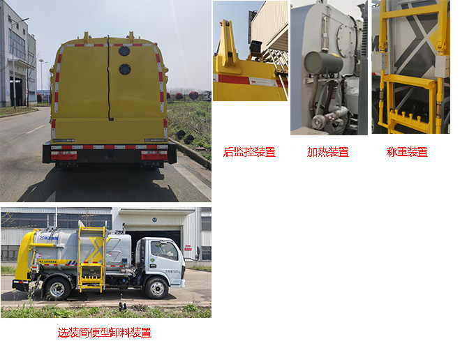 徐工牌DXA5070TCAD6餐廚垃圾車公告圖片