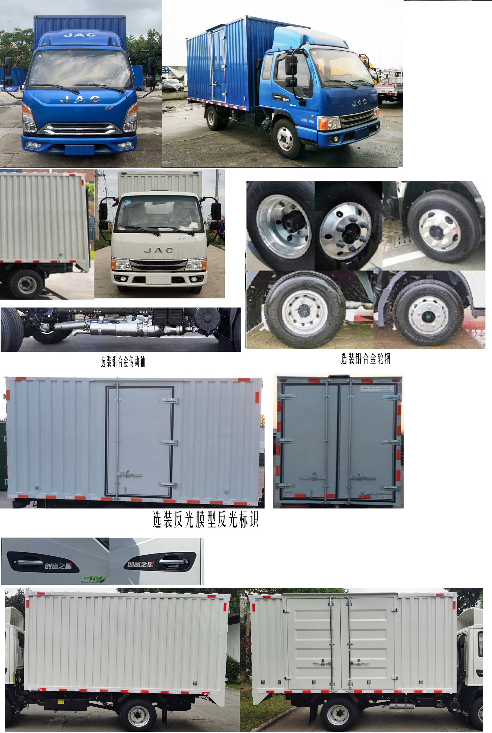 江淮牌HFC5031XXYP23K1B4S廂式運(yùn)輸車公告圖片