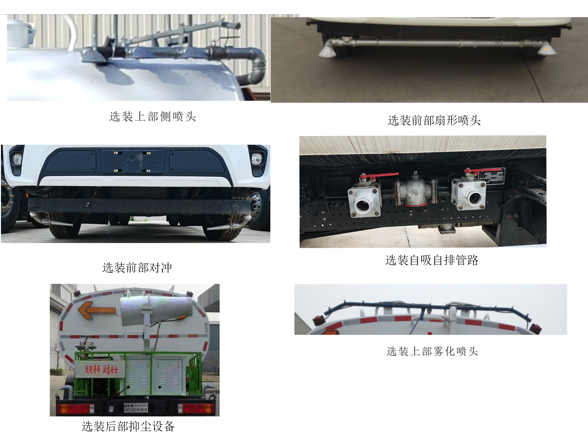 陕瑞牌SRT5160GSS6洒水车公告图片