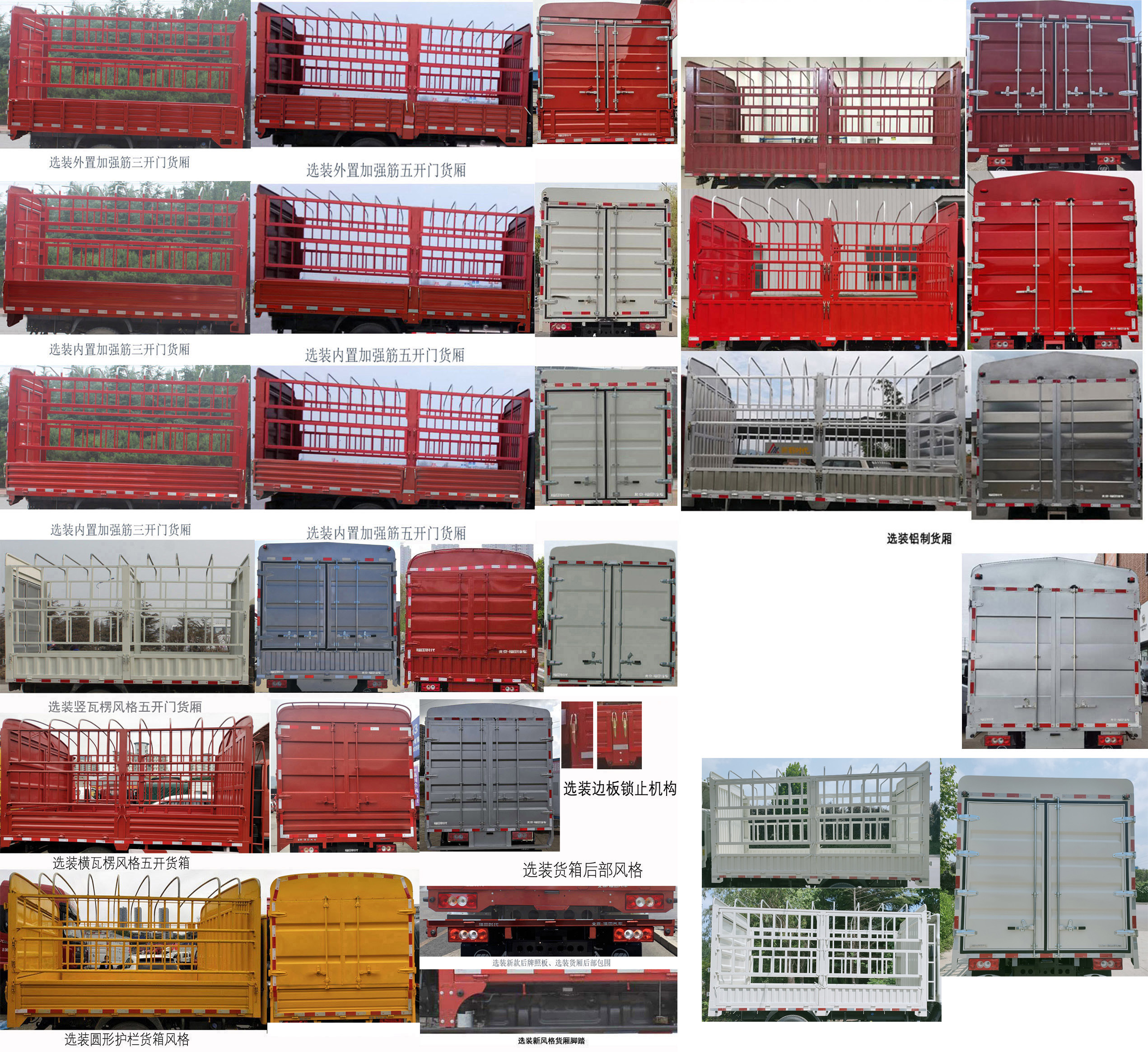 福田牌BJ5046CCY9JDA-53仓栅式运输车公告图片