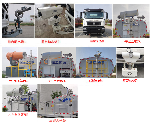 徐工牌DXA5180GPSZ6綠化噴灑車公告圖片