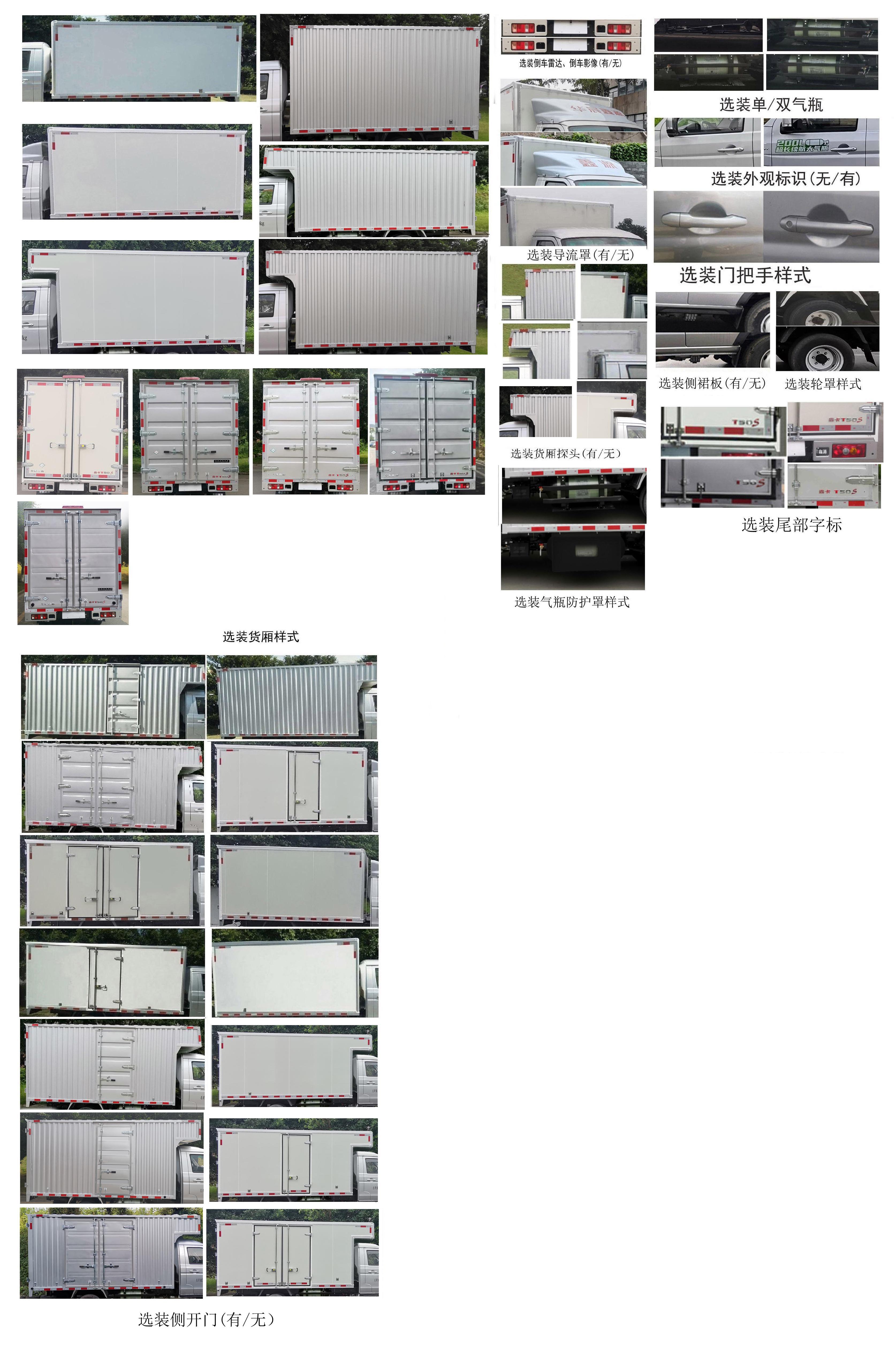 鑫源牌JKC5034XXYD6X1CNG厢式运输车公告图片