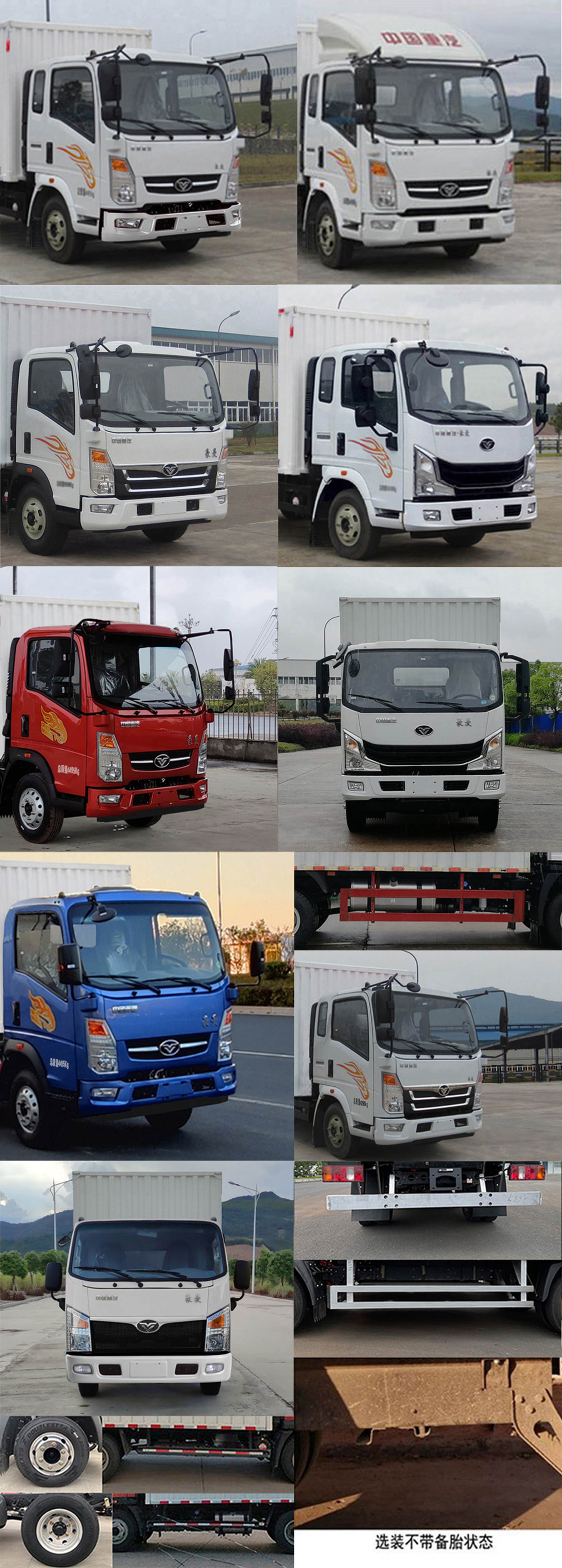 豪曼牌ZZ5048XXYF17FB1廂式運輸車公告圖片