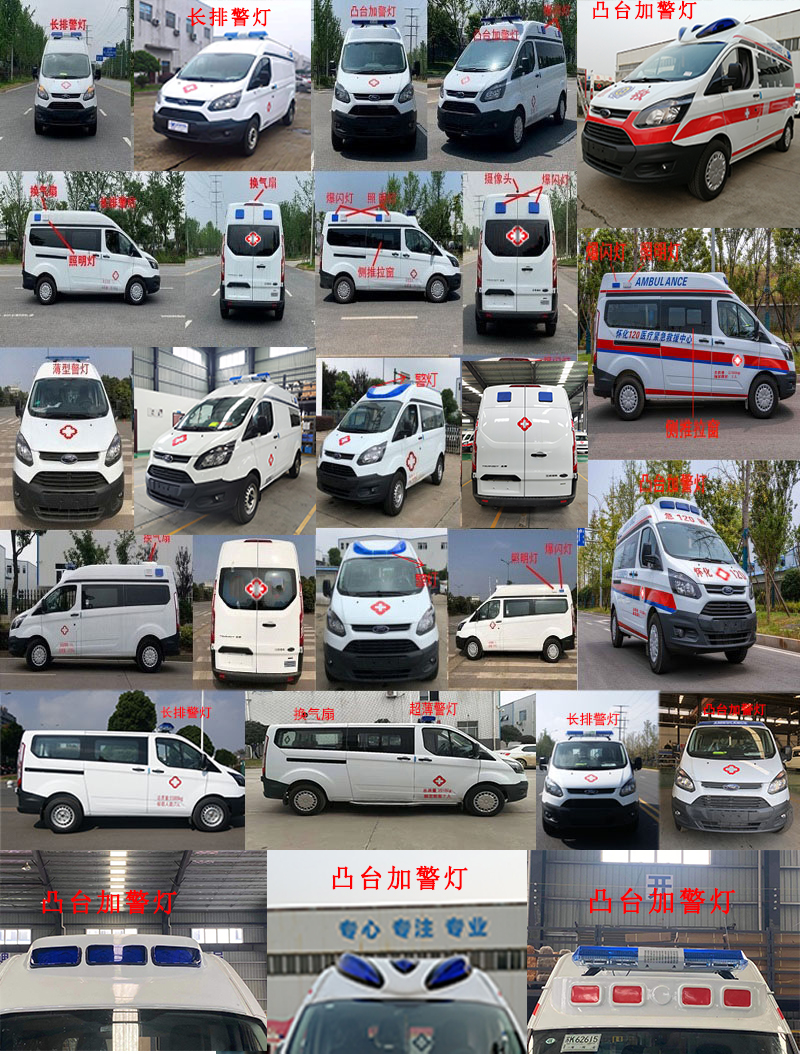 安穩(wěn)號牌TYM5032XJHV362Q6救護(hù)車公告圖片