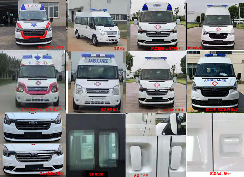 眾鎧牌SKY5041XJH救護車公告圖片