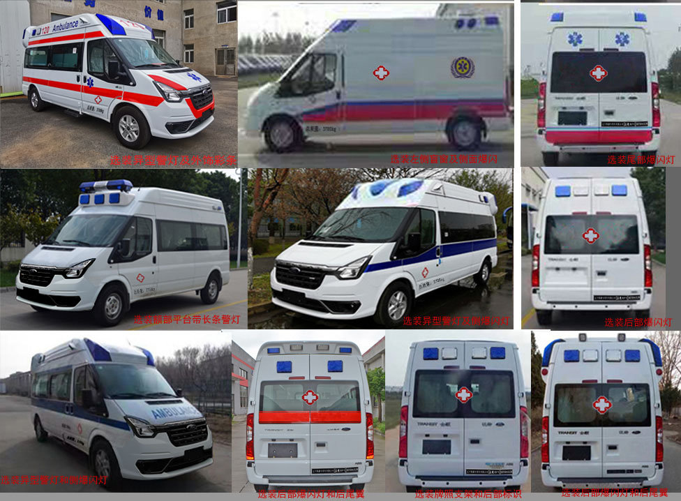 眾鎧牌SKY5041XJH救護車公告圖片