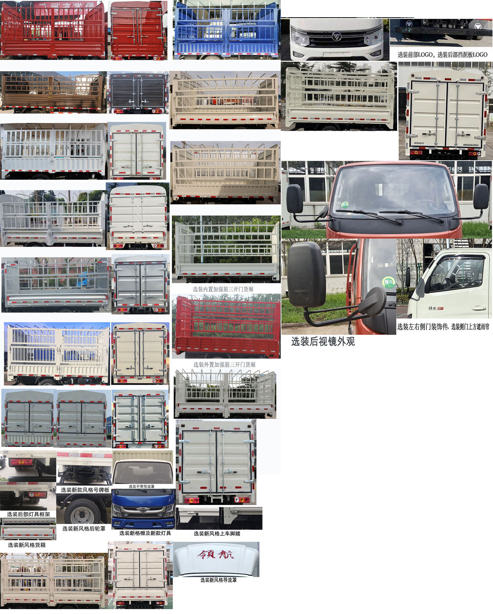 福田牌BJ5035CCY5JV7-02仓栅式运输车公告图片