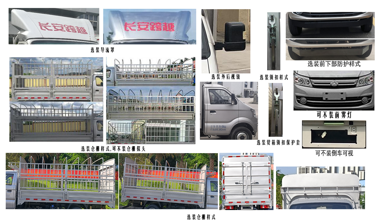 長安牌CKS5040CCYFRD62倉柵式運輸車公告圖片