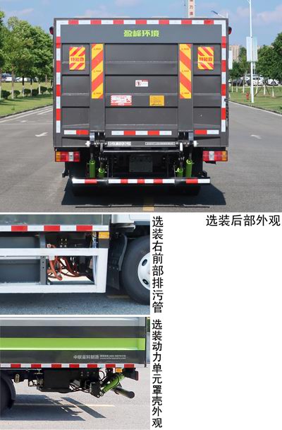中聯(lián)牌ZBH5070XTYJXBEV純電動密閉式桶裝垃圾車公告圖片
