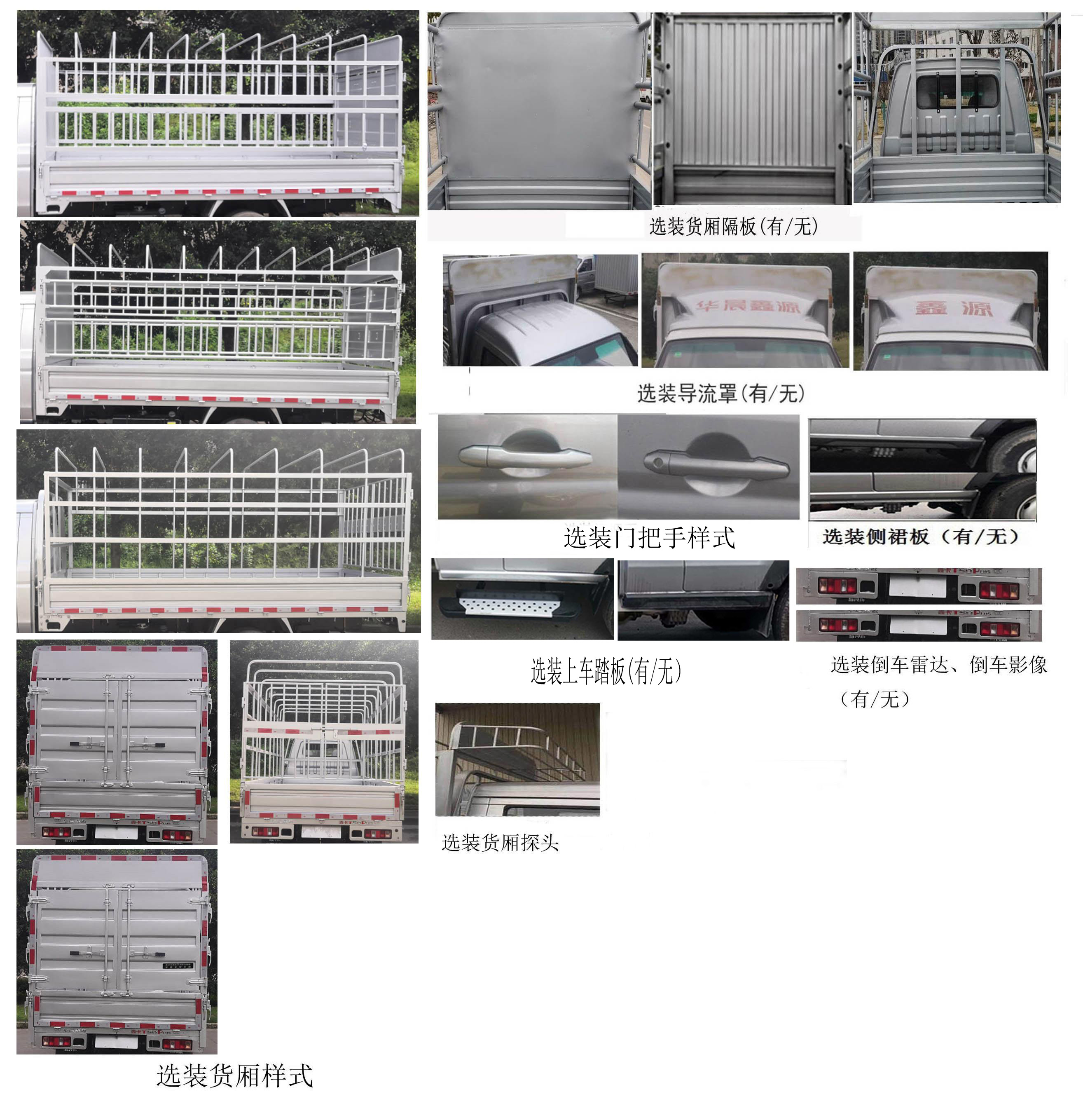 鑫源牌JKC5034CCYD6X3仓栅式运输车公告图片