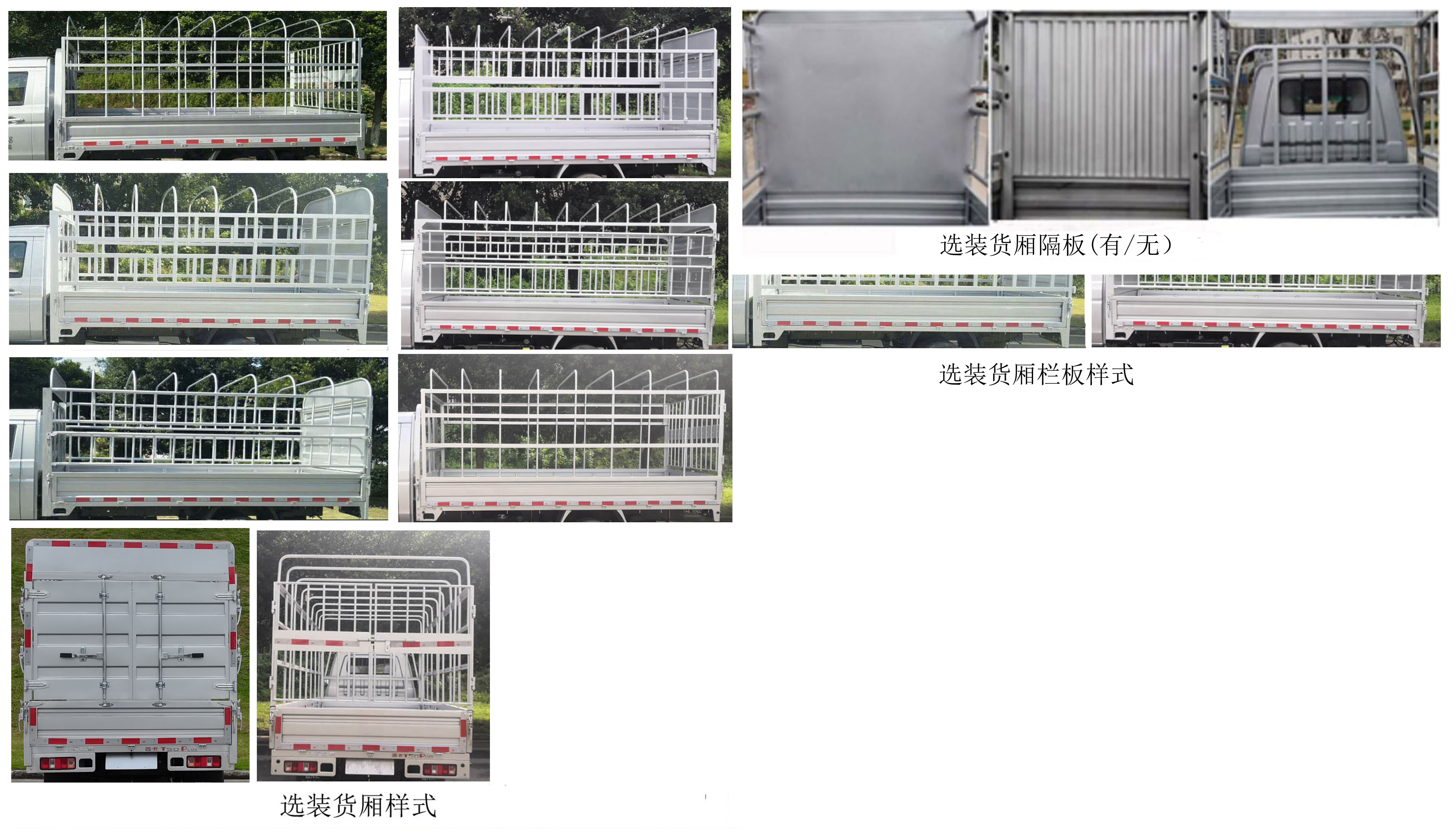 鑫源牌JKC5034CCYD6X4仓栅式运输车公告图片