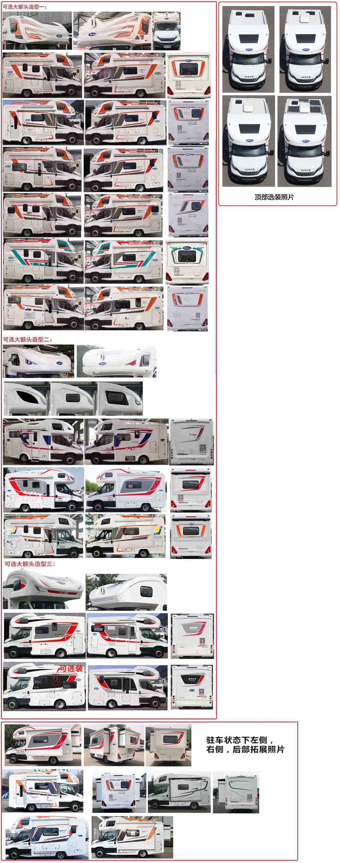 亞特重工牌TZ5065XLJC18H旅居車公告圖片
