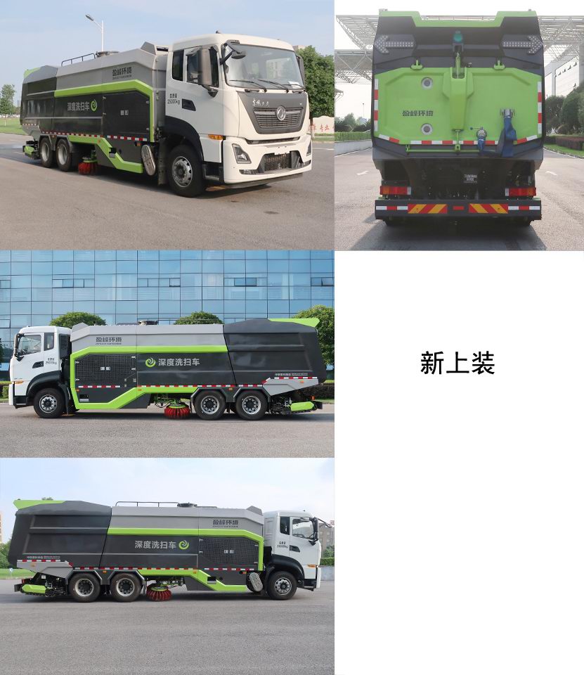 中联牌ZBH5253TXSDFE6洗扫车公告图片