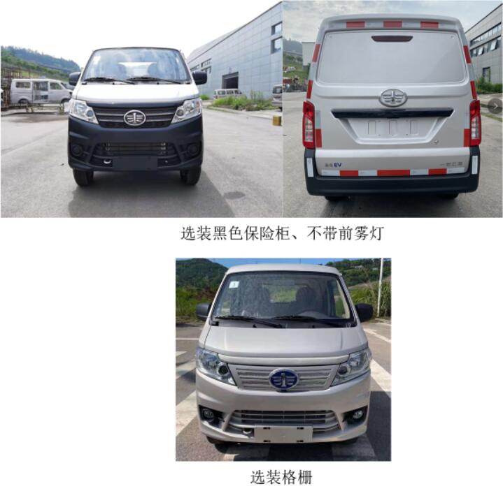 解放牌CA5020XXYC90L1EV純電動廂式運輸車公告圖片