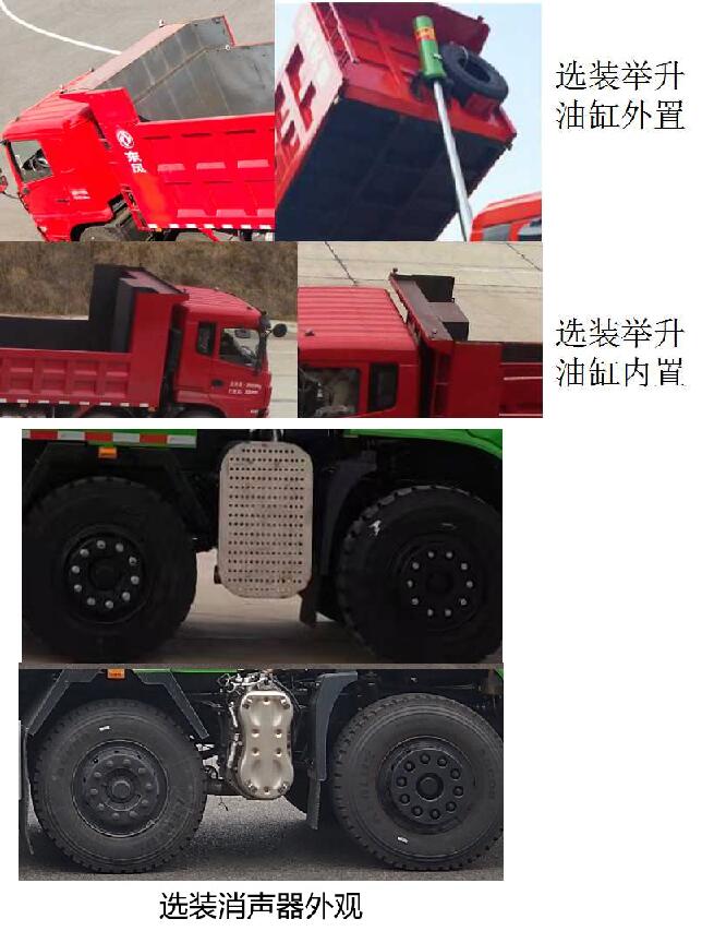 东风牌EQ3315GP6自卸汽车公告图片