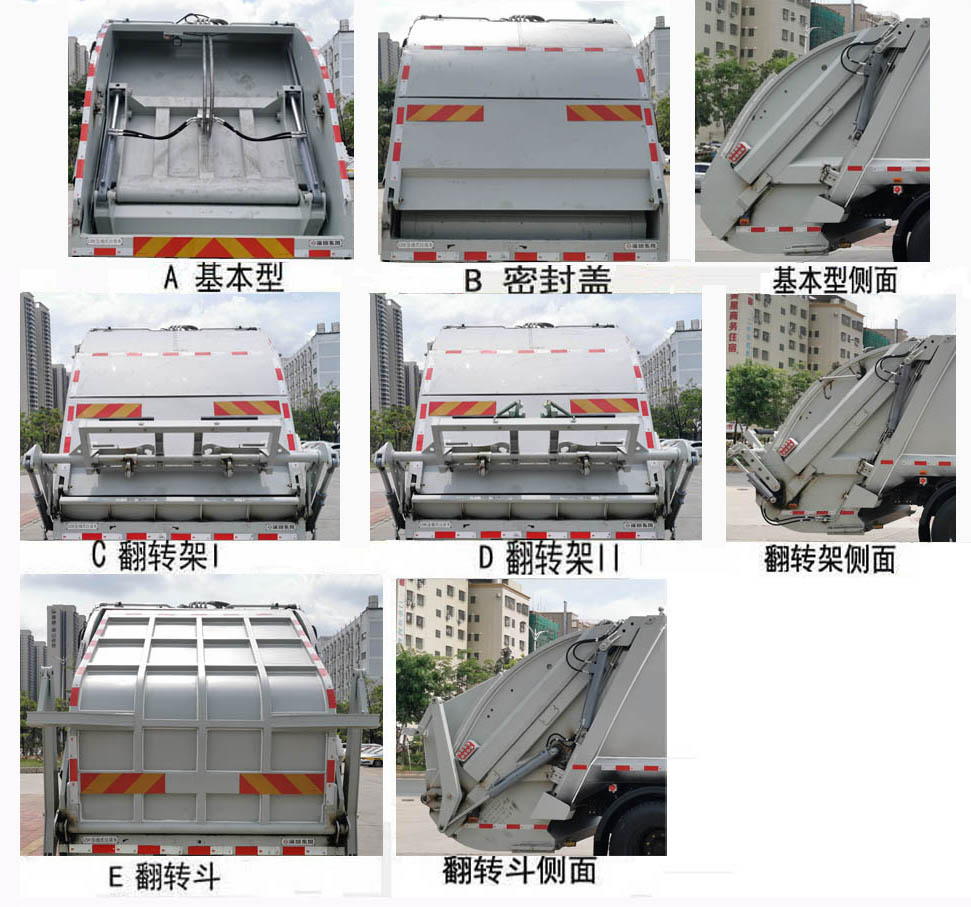 東風(fēng)牌EQ5125ZYSS6壓縮式垃圾車公告圖片