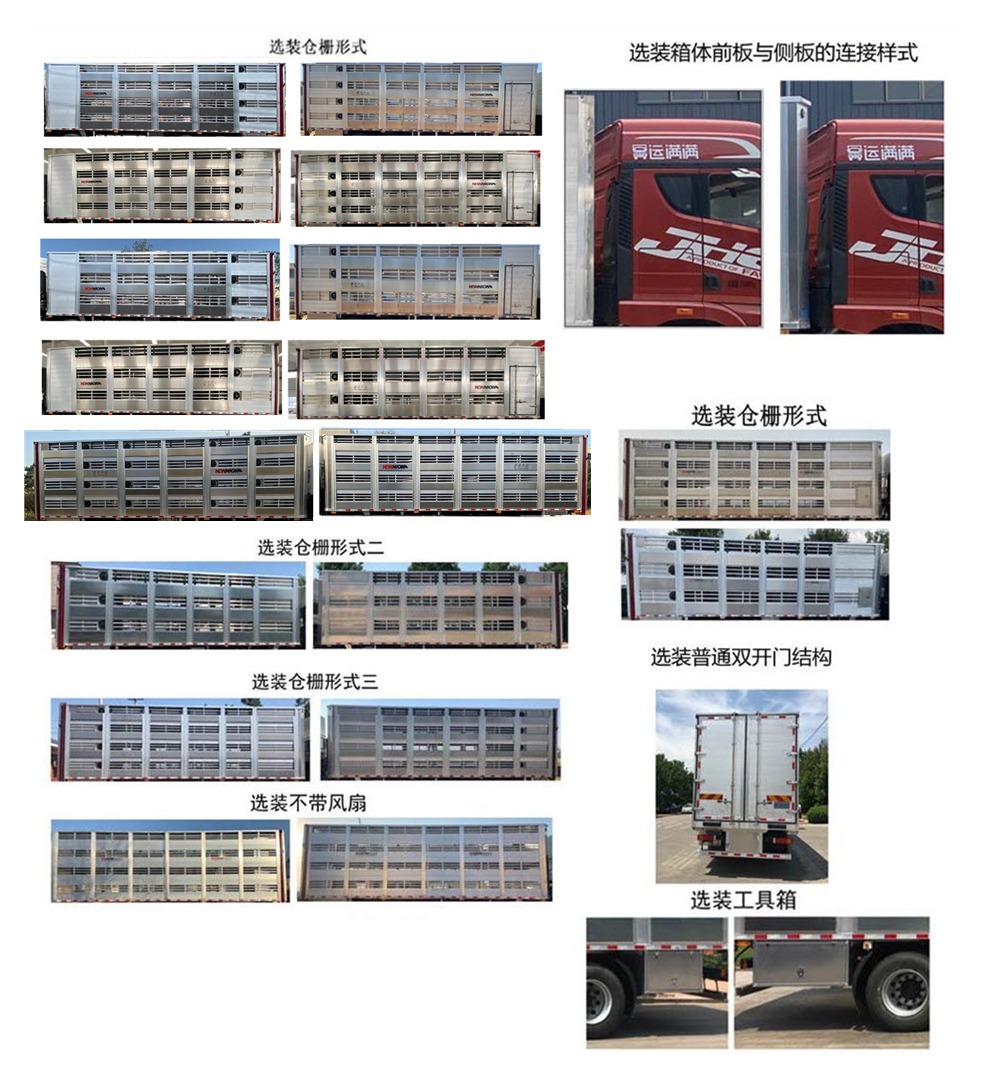 高賽華運牌CGS5310CCQCA畜禽運輸車公告圖片