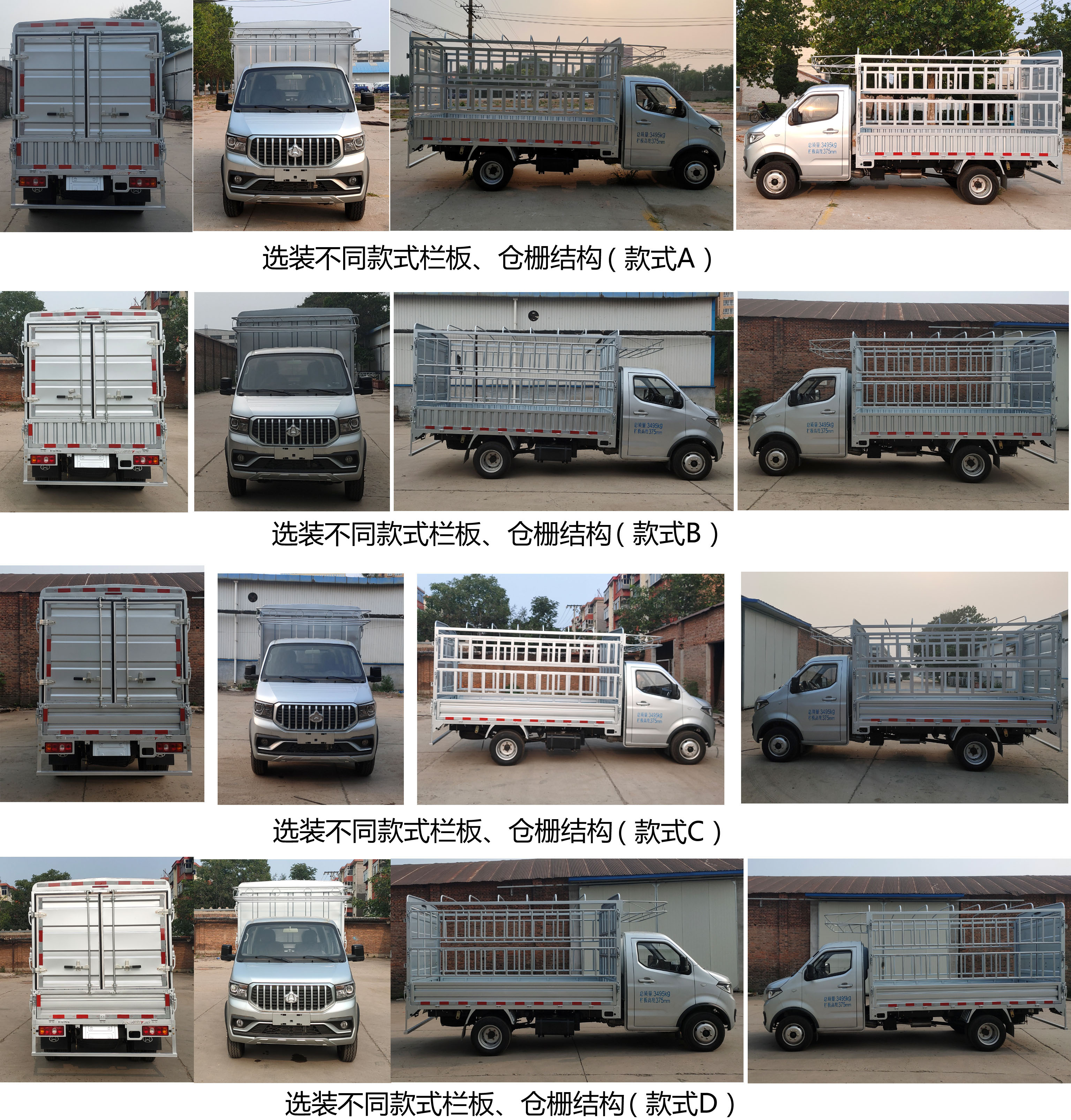 長(zhǎng)安牌SC5031CCYDCAG6倉柵式運(yùn)輸車公告圖片